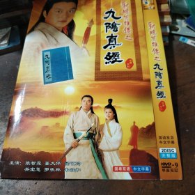 射雕英雄传之九阴真经 2DVD 电视剧