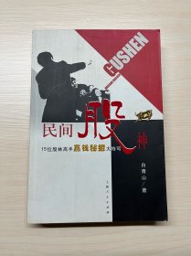 民间股神：15位股林高手嬴钱秘招大特写