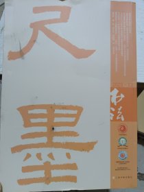 2021年12书法