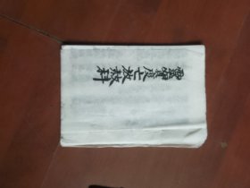 手抄本