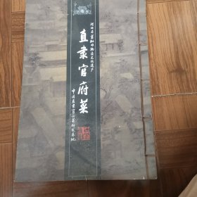直康官府菜