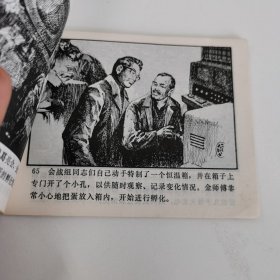 精品连环画:《高峰奇迹》