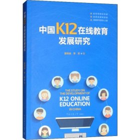 中国K12在线教育发展研究 