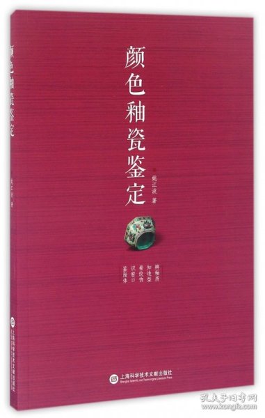 颜色釉瓷鉴定