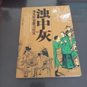 清末民初诈骗纪实 奇案纪实 青楼纪实 官场纪实 陋习纪实（五册全）