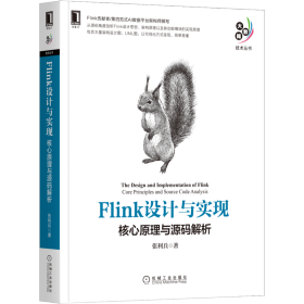 Flink设计与实现：核心原理与源码解析