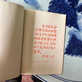 1978年温州新华造船厂光荣册