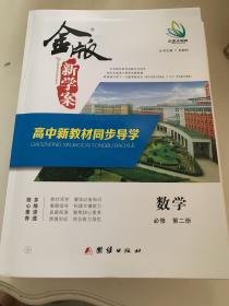 金版新学案