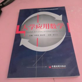 大学应用数学