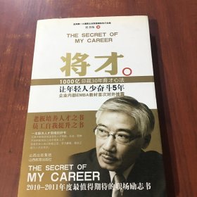 将才