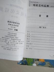 影响中国学生的传统文化经典成长版，六册全