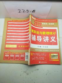 金榜图书·2015李永乐、王式安唯一考研数学系列：概率论与数理统计辅导讲义