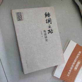 丝绸之路龟兹研究