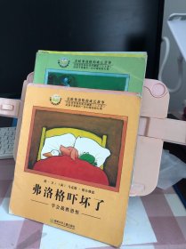 青蛙弗洛格的成长故事 共计12册