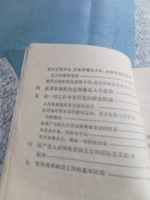 毛泽东同志论政治工作