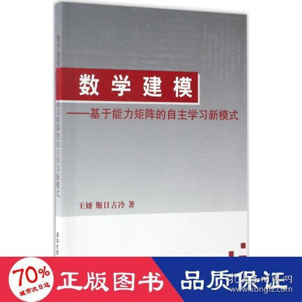 数学建模——基于能力矩阵的自主学习新模式