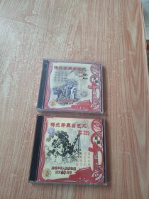 梅兰芳舞台艺术 上下（光盘2张）