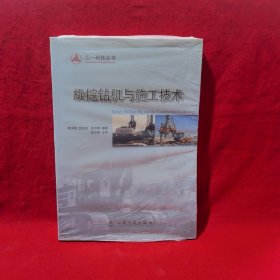 旋挖鉆機(jī)與施工技術(shù)