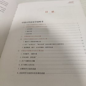 中国古代房室养生集要 《前后扉页开胶胶带粘贴》