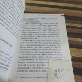 毛泽东思想和中国特色社会主义理论体系概论（ 2018版）