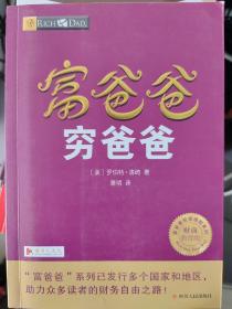 富爸爸穷爸爸套装（富爸爸穷爸爸+富爸爸巴比伦最富有的人）