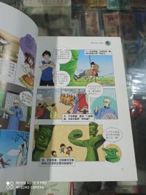 漫画蜀道  中国蜀道文化科普智慧读物