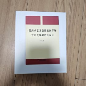 压痛点密集型银质针疗法诊断思路与布针设计