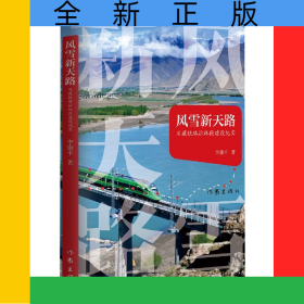 風(fēng)雪新天路