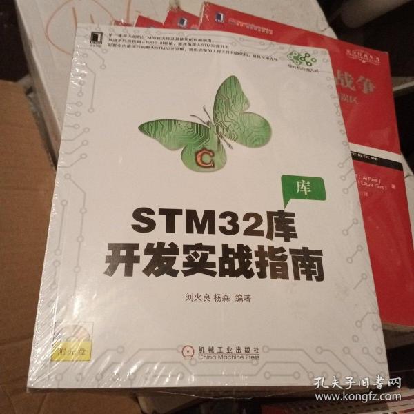 STM32库开发实战指南