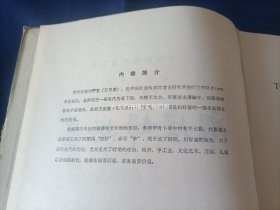 1980年《殷虚妇好墓》精装全1册，16开本，版权页书名是《殷墟妇好墓》，文物出版社一版一印，无写划印章水迹。硬面边缘和书角有磕损磨损，整体品相较差，外观如图所示实物拍照。