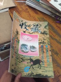 收藏杂志 1995 7 总第31期