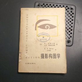 摄影构图学