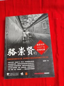 駱崇賢的攝影創(chuàng)作與影像處理