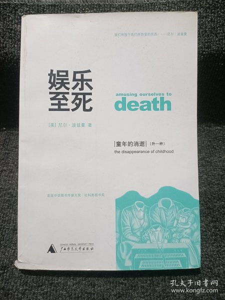 娱乐至死 童年的消逝