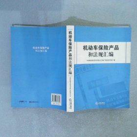 中国保险监督管理委员会财产保险监管部