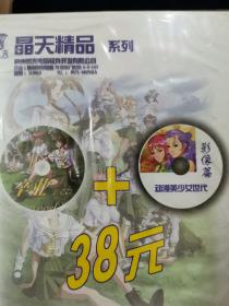 【未拆封】【游戏光盘】卒业 恋爱篇 十动浸美少女时代影像篇（ 2CD）【正版有激光防伪】