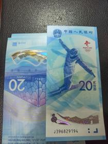 2022年北京冬奥会纪念钞一对 5套包邮
