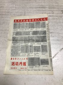 南昌市工人文化宫活动月报（宫庆特刊）