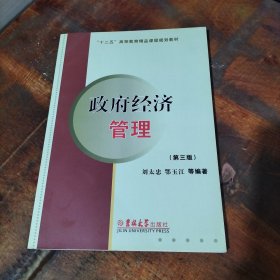 政府經(jīng)濟(jì)管理