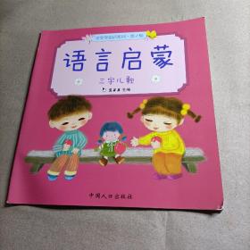 真果果·宝宝学说话系列·语言启蒙·第二辑（全5册）