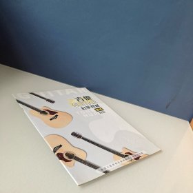 童话音乐 吉他启蒙教材 吉他专业教材启蒙篇