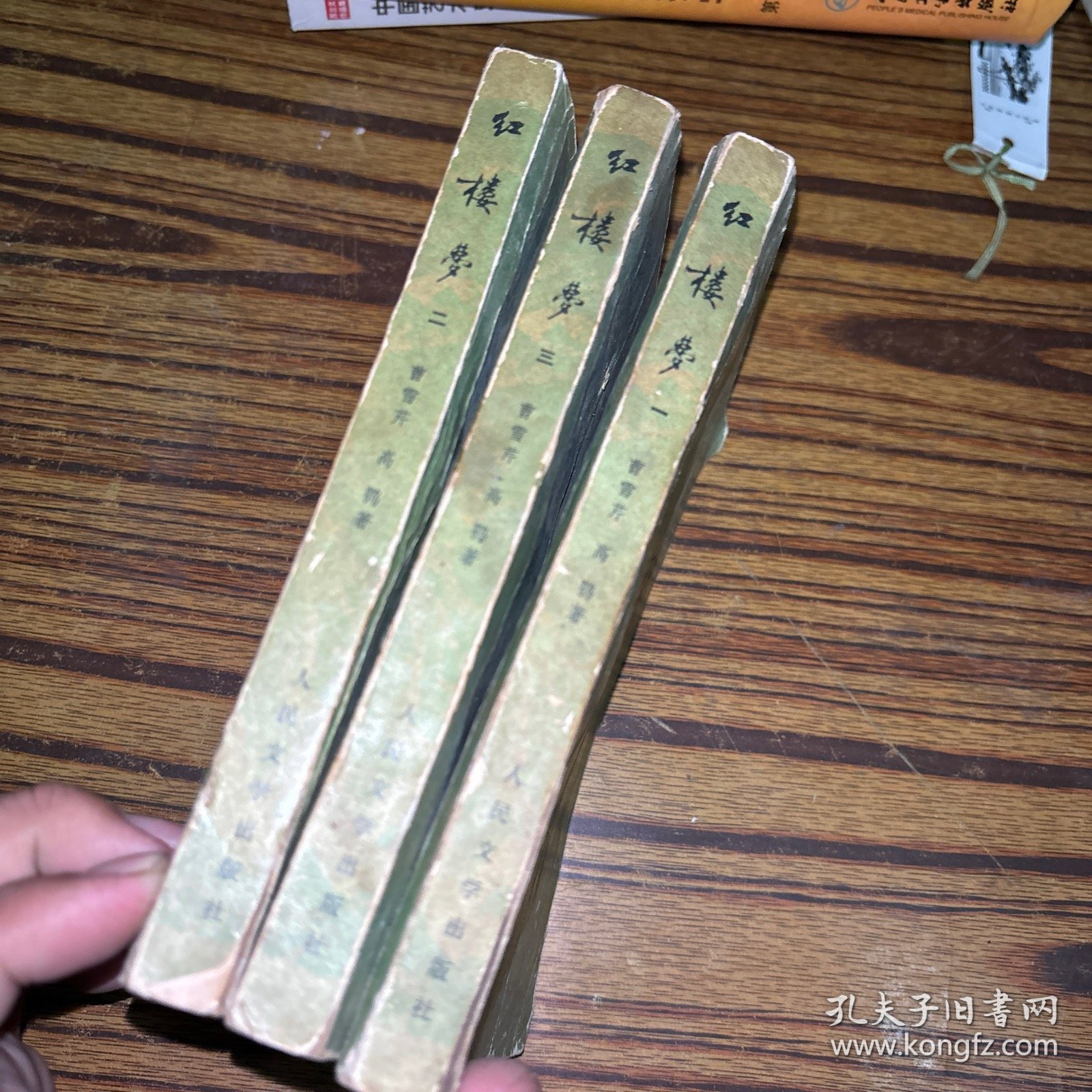 红楼梦 全四册少一册