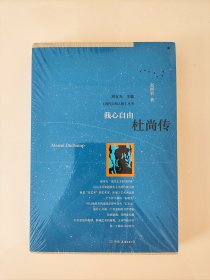 我心自由：杜尚传