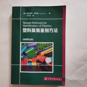 塑料简易鉴别方法