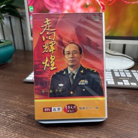 中华文明大讲堂 走向辉煌13碟装