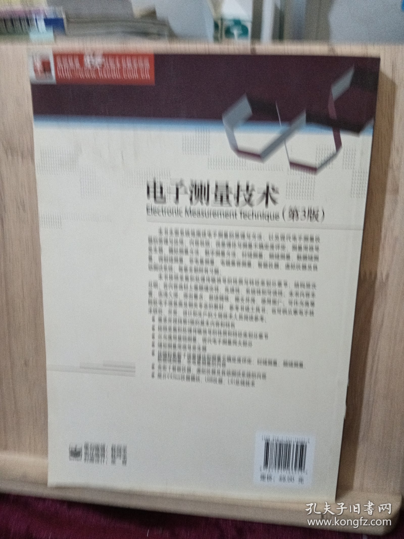 电子测量技术（第3版）/普通高等教育“十一五”国家级规划教材