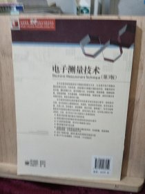 电子测量技术（第3版）/普通高等教育“十一五”国家级规划教材