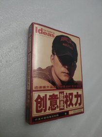 创意就是权力