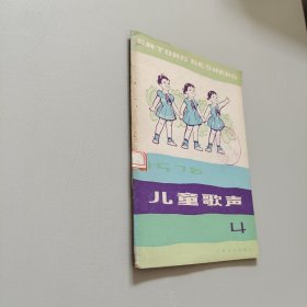儿童歌声1978.4