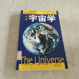 视读宇宙学